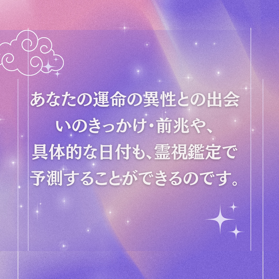 あなたが出会う運命の人❤︎完全鑑定書❤︎作ります 2人がどのように惹かれ合うのか、貴女に待ち受ける愛の物語 イメージ4