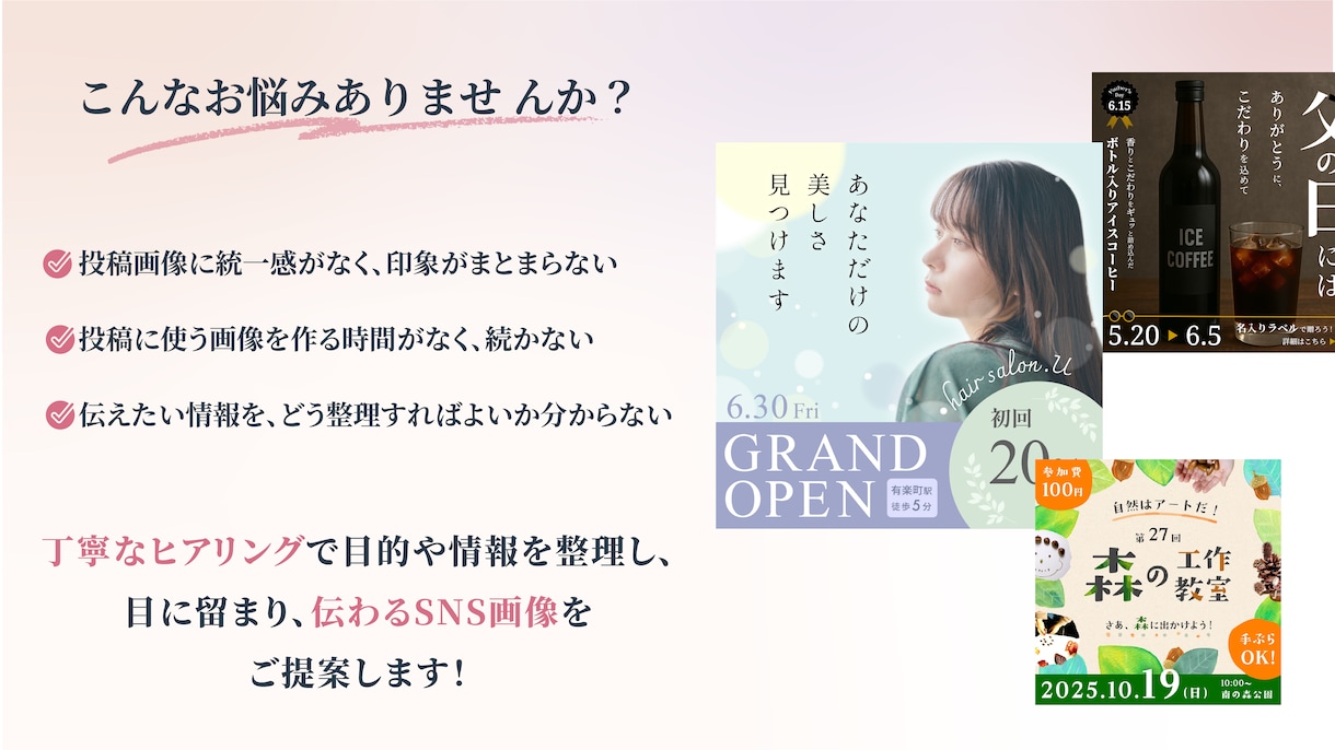 3名様限定価格【魅力伝える】SNS画像作ります 【女性・美容・子育て】柔らかなデザインで、魅力を引き出します イメージ2