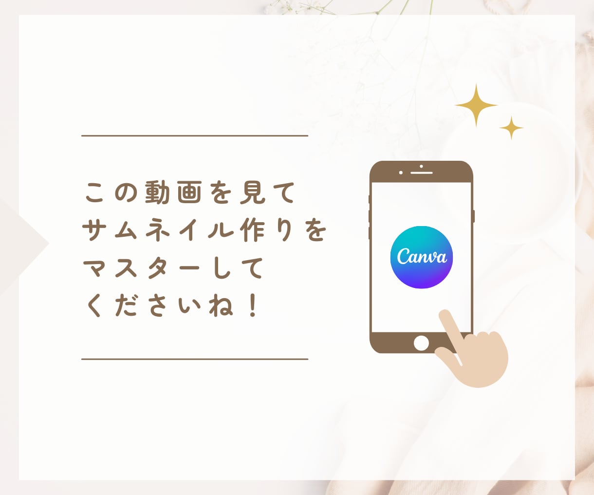 Canvaでココナラ☘️サムネイルの作り方教えます 初心者向け✨スマホのみ✨知っておきたい基礎をマスター✅即実践 イメージ6