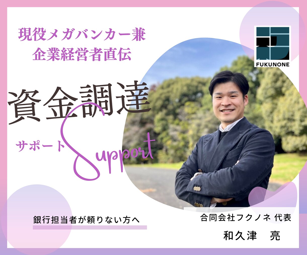 あなたの銀行担当者の代わりに稟議作成します ご自身の銀行担当者が頼りないと思う方へ イメージ1