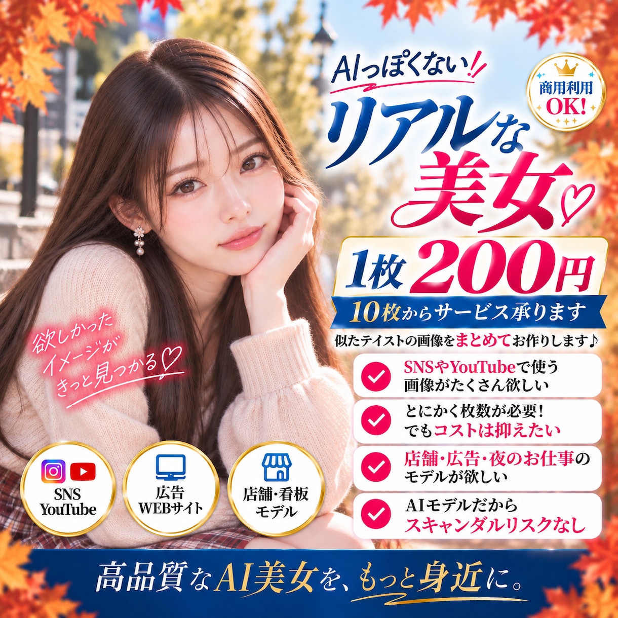 先着5名！コスパ最強！AI美女を大量生成します 似たような画像は沢山欲しいけど、コストを抑えたい方、必見！！ イメージ1