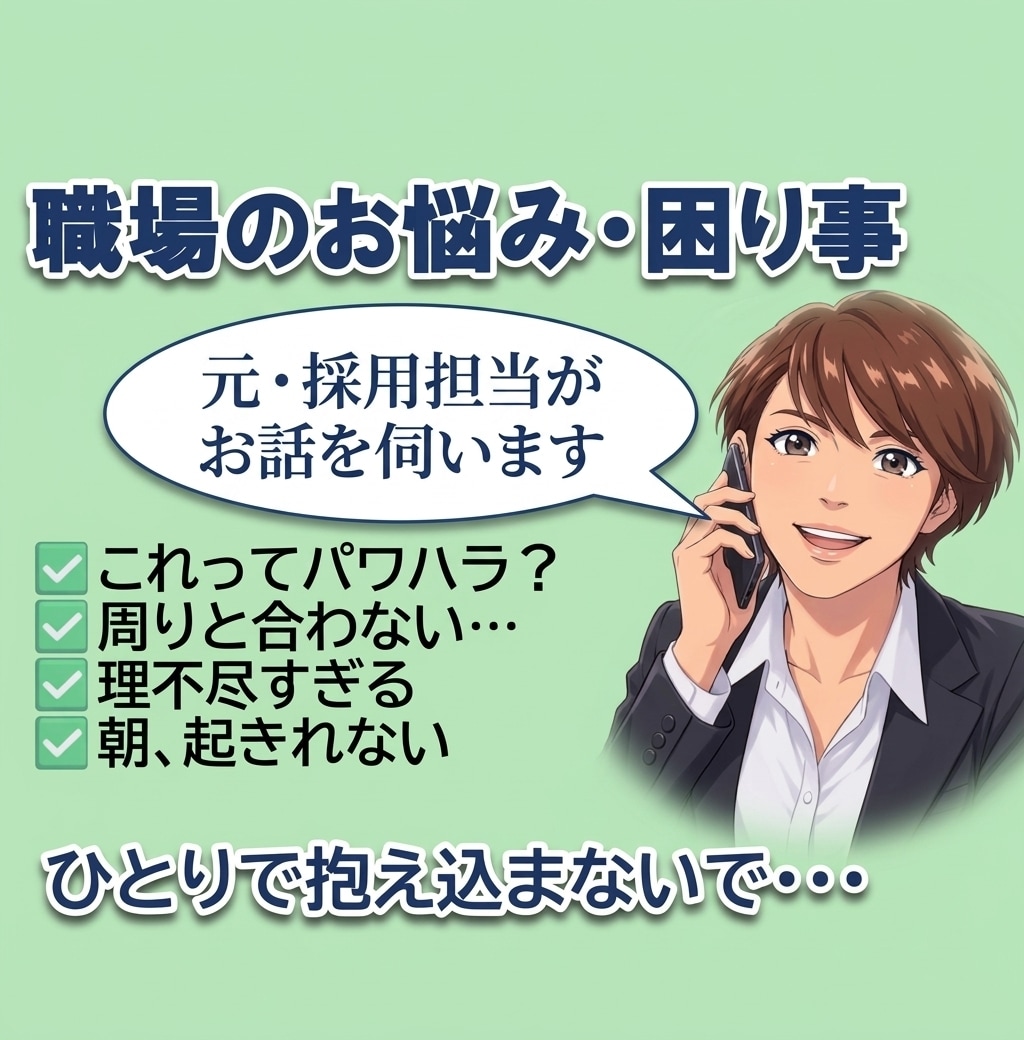 これってパワハラ？職場で嫌がらせ？お悩みを伺います 職場へ向かう足がすくんでしまう…あなたは悪くありません！ イメージ1
