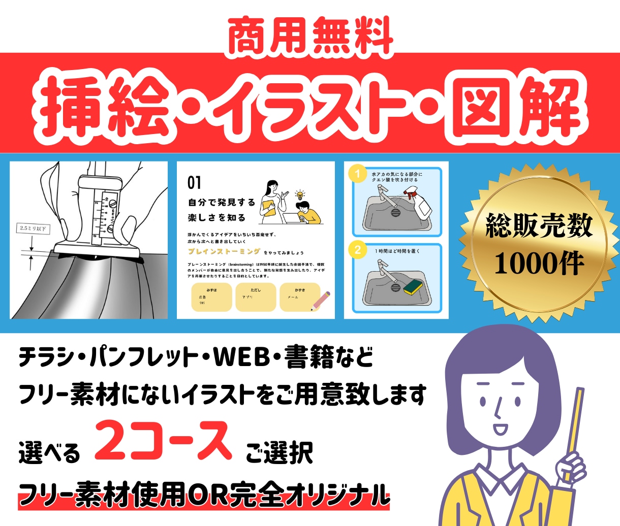 商用無料◎フリー素材にないイラストを制作します WEB/書籍/チラシなどの図解・挿絵・表・グラフなどをご用意 イメージ1
