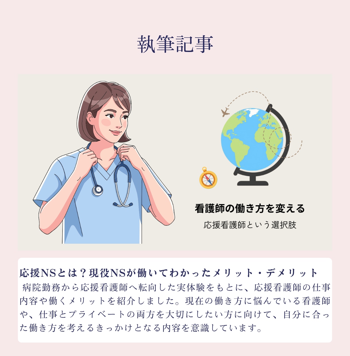 現役看護師が医療・健康分野のSEO記事を執筆します 臨床で培った看護師の視点で、医療情報をわかりやすく執筆 イメージ7