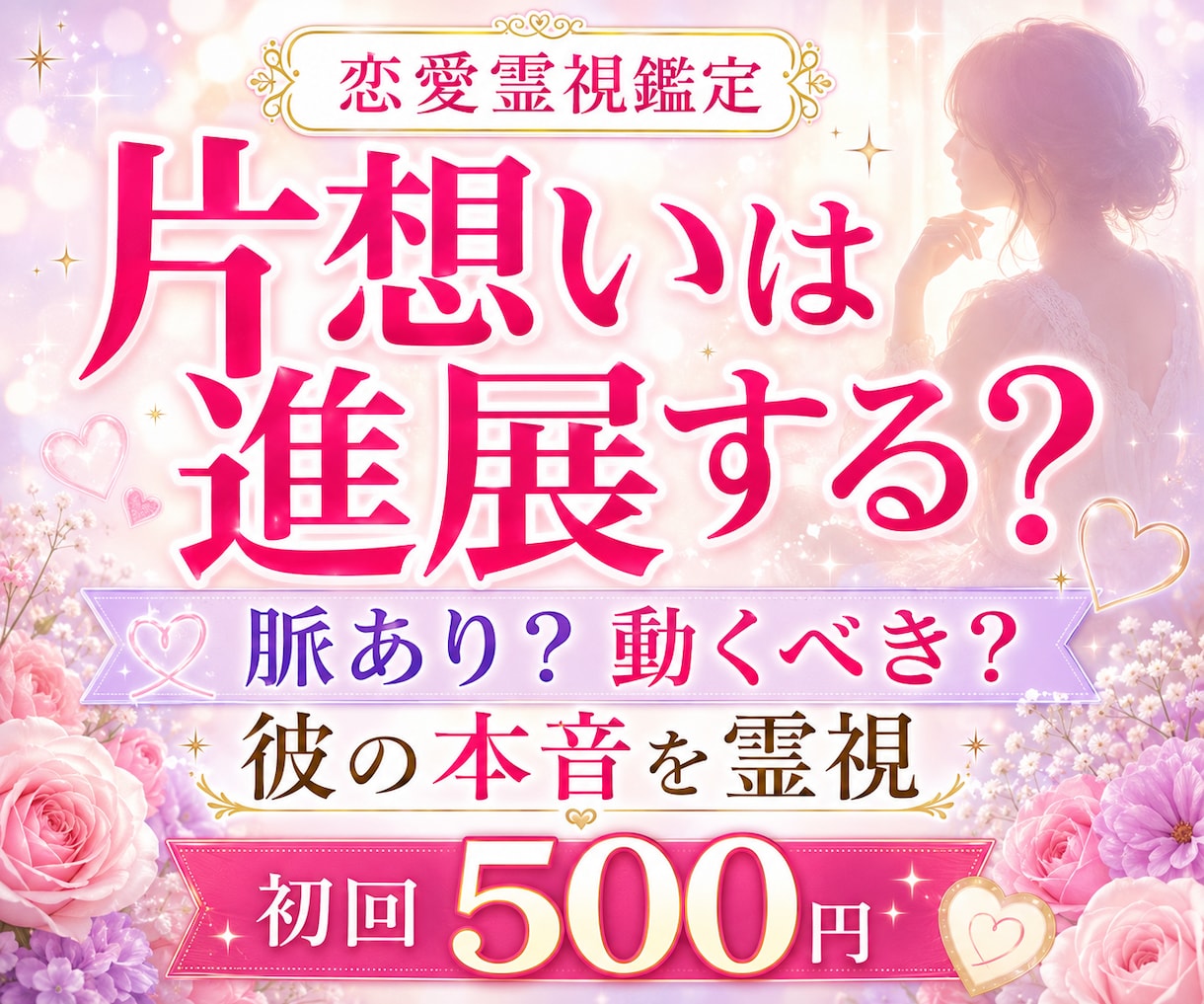 24時間以内◆片想いの彼の気持ちを霊視します 脈ありか脈なしか。連絡・告白のタイミングを視ます イメージ1