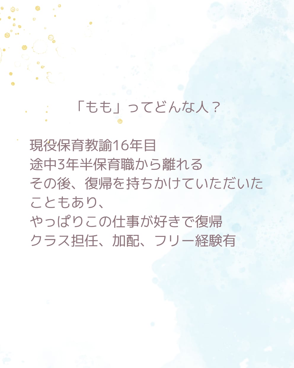 子育て中の保護者の方の思い、現役保育士が聞きます 園や保育士に対する疑問や愚痴、子育ての悩みなど イメージ5