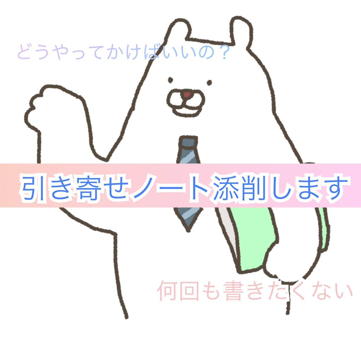引き寄せ☆願い事ノートを添削します 書き方がわからない方へアドバイスいたします。 イメージ1