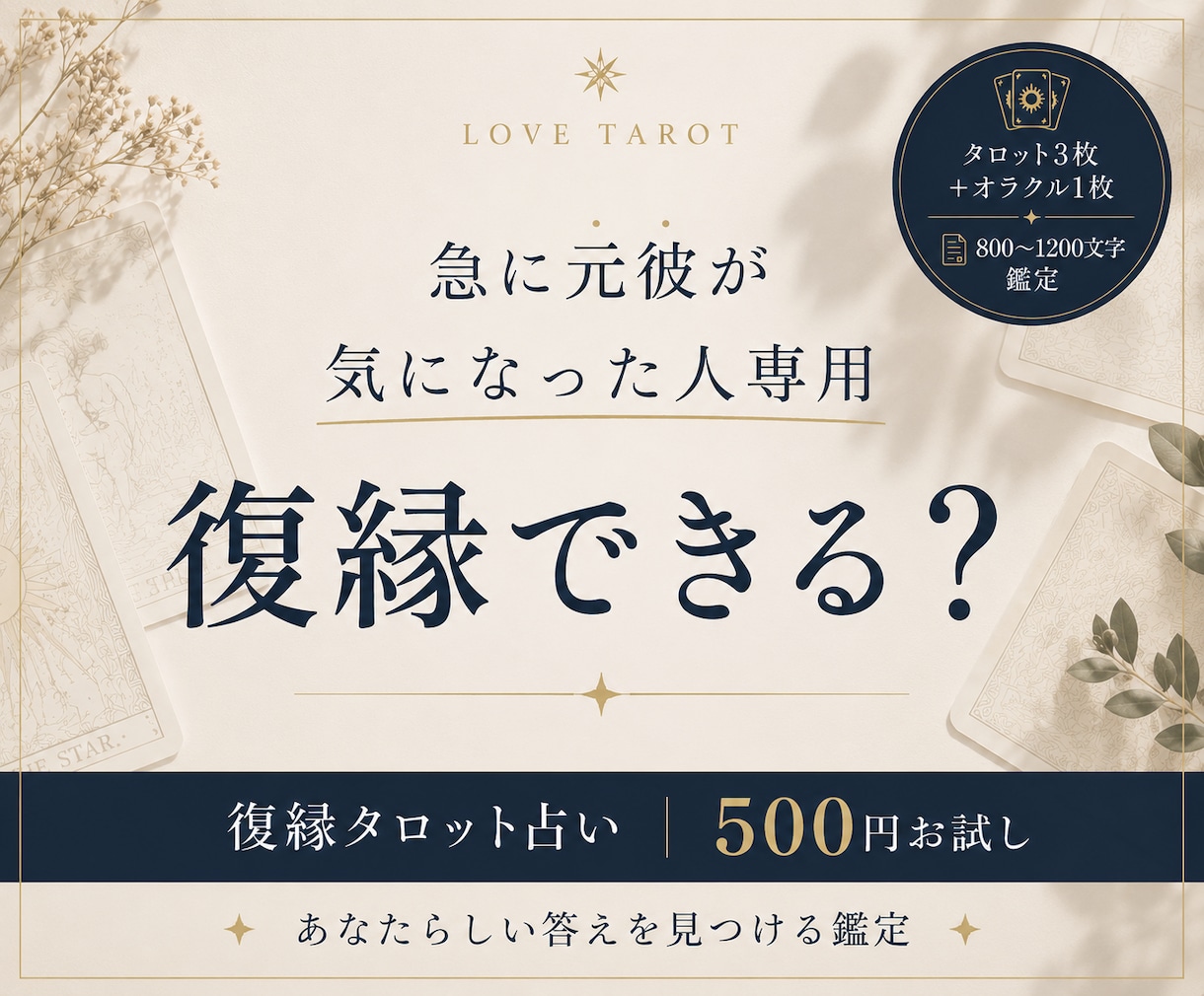 急に元カレが気になった理由占います 深夜に考え込むより、答えを一緒に探してみませんか？ イメージ1
