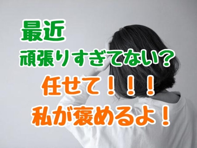 5分でも◎  れながあなたを労います あなたは頑張ってるんだよ！私と肯定してこっ！ イメージ2