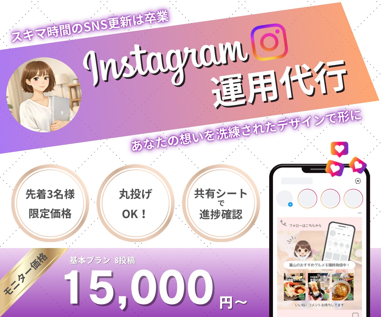 Instagram運用いたします 先着3名様限定＊モニター価格にて受付中！ イメージ1