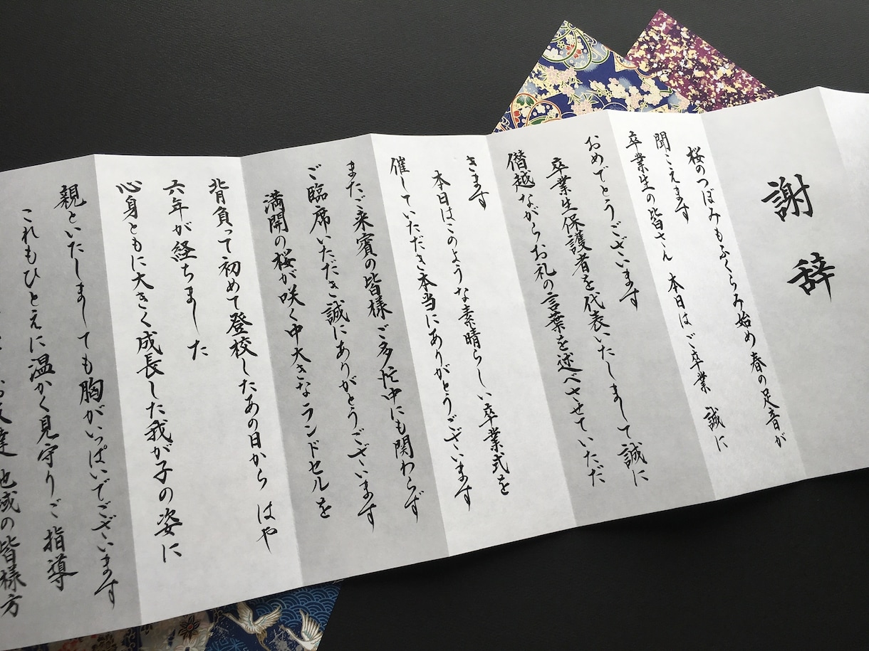謝辞・祝辞等、代筆いたします 文部科学大臣賞受賞歴あり。文字の専門家による筆耕です。 イメージ2