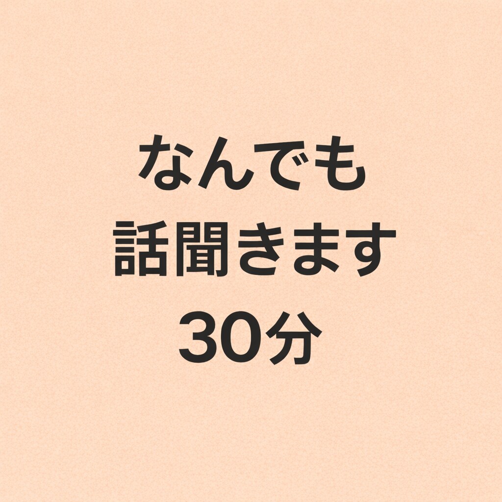 会話相手になります 意味のある話じゃなくて大丈夫。ただ話したい人歓迎。 イメージ2