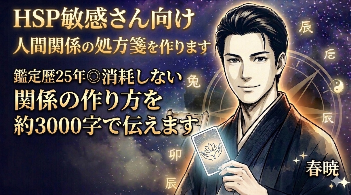 人間関係の処方箋を作ります 鑑定歴25年◎消耗しない関係の作り方を約3000字で伝えます イメージ1