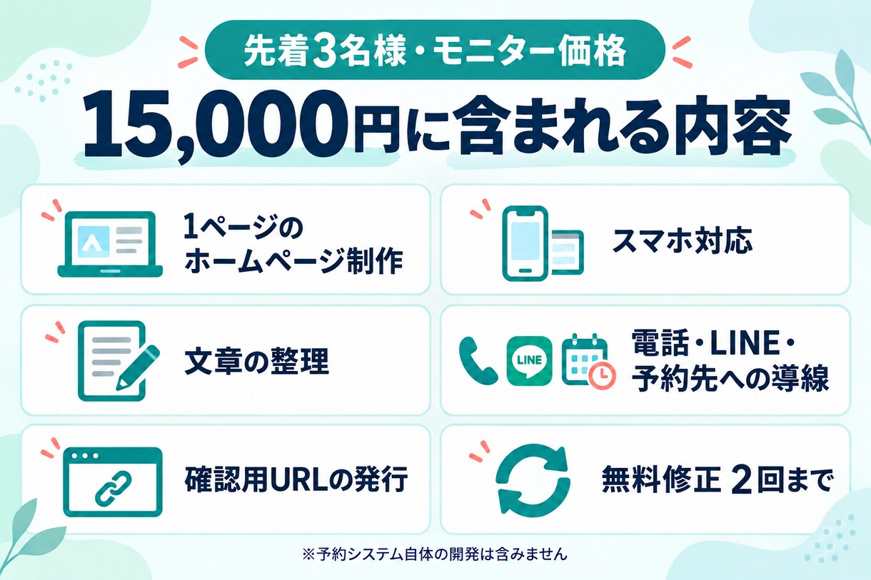 お店の1ページホームページを作ります スマホで見やすく予約導線まで整理 イメージ3