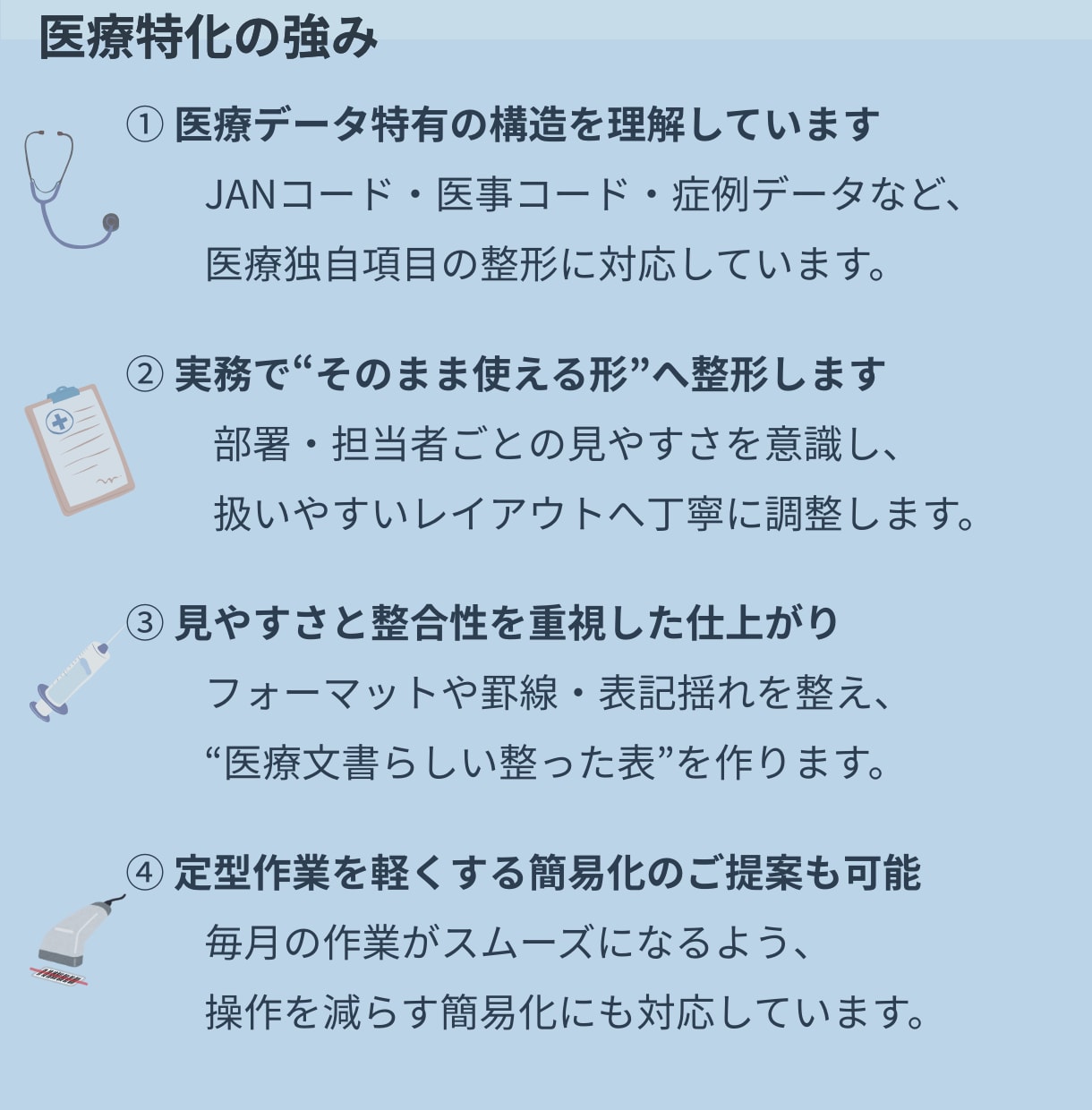 医療データを見やすく整形します 毎月の医療データ作業を効率化し負担を軽減します イメージ4