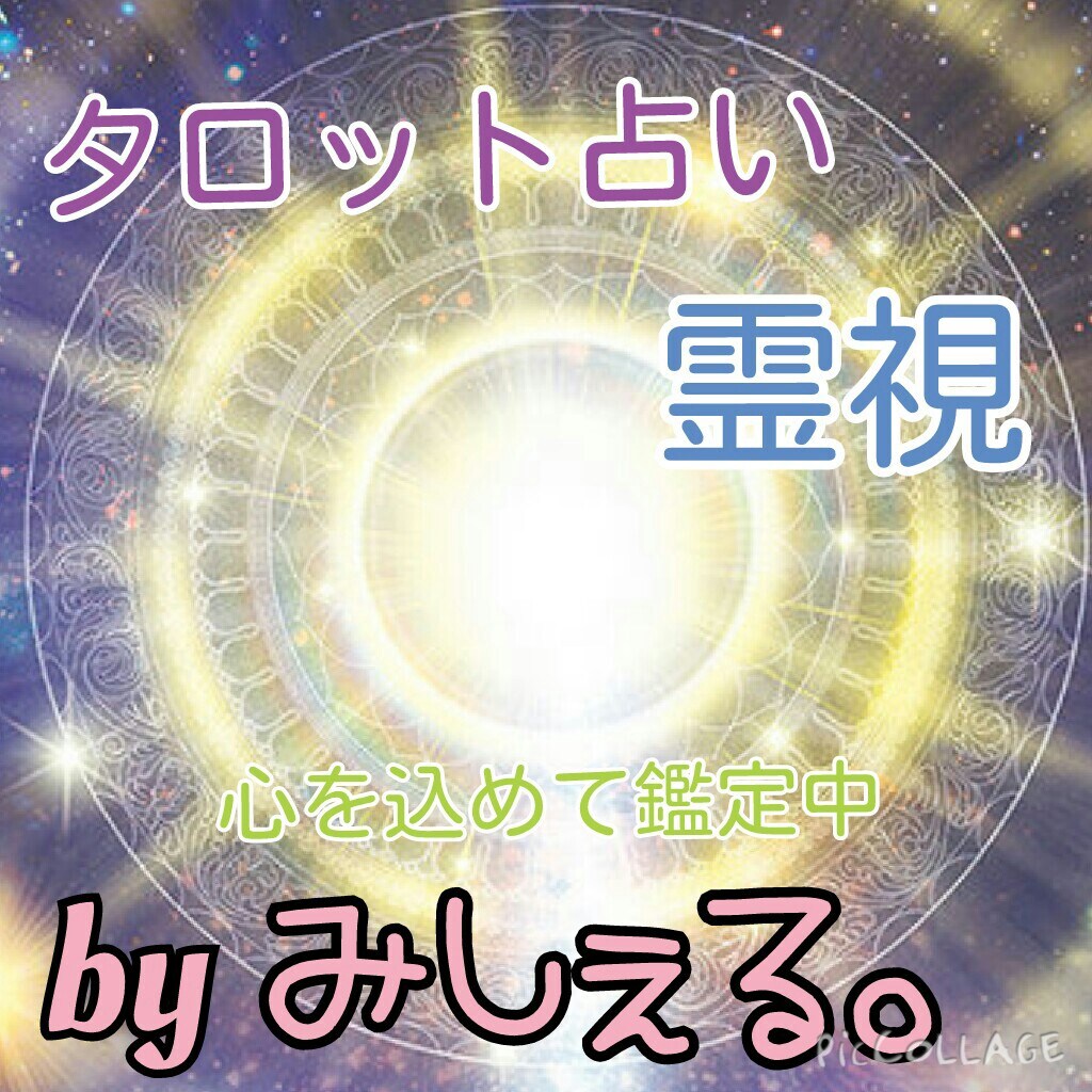 ブロック解除】恋愛運ＵＰのお手伝いいたします 霊視と自然界のパワーを借りて、ヒーリングいたします♪ イメージ1