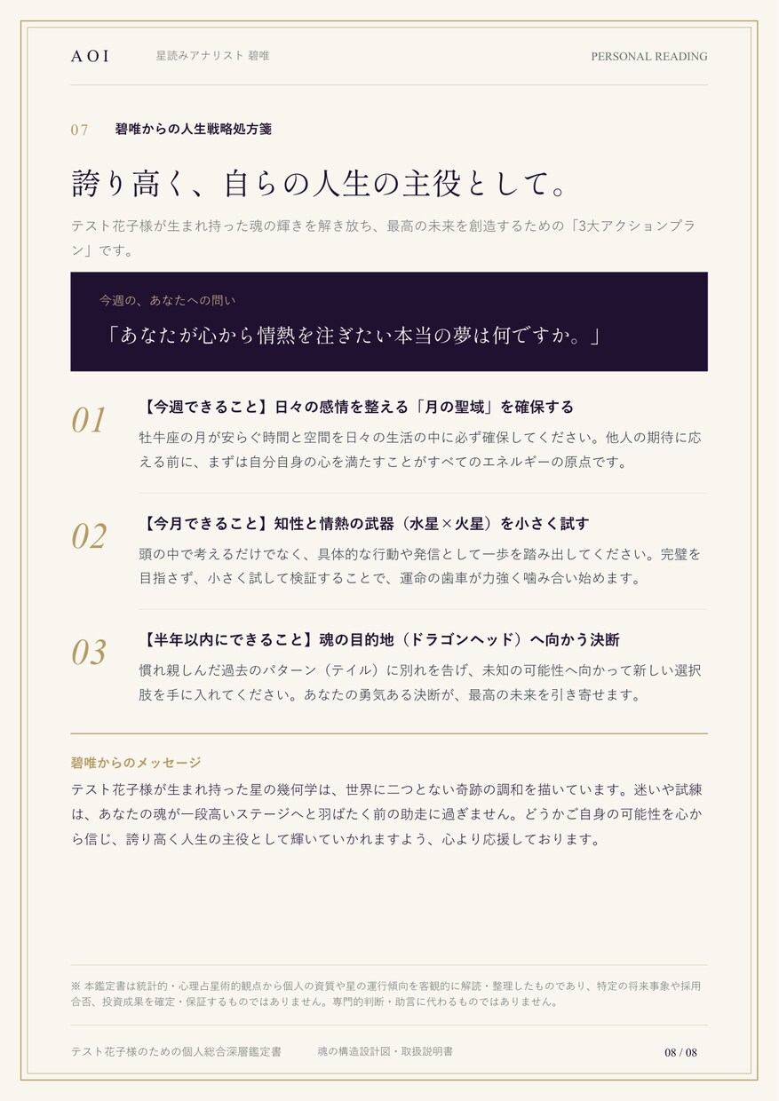 適職・才能・人生の転機を星読みで解読します ポエムなし。世界標準の天体暦と心理学であなたの本質を言語化 イメージ4