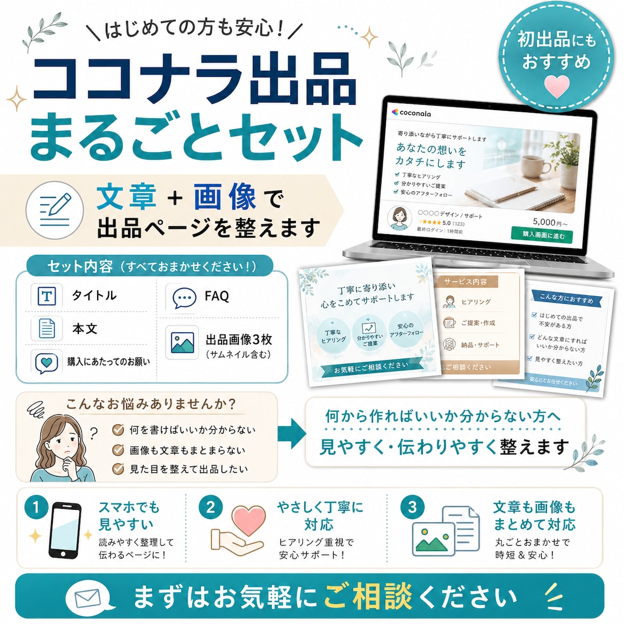 ココナラ出品まるごと作ります 文章と画像などで出品ページ整えます。 イメージ1