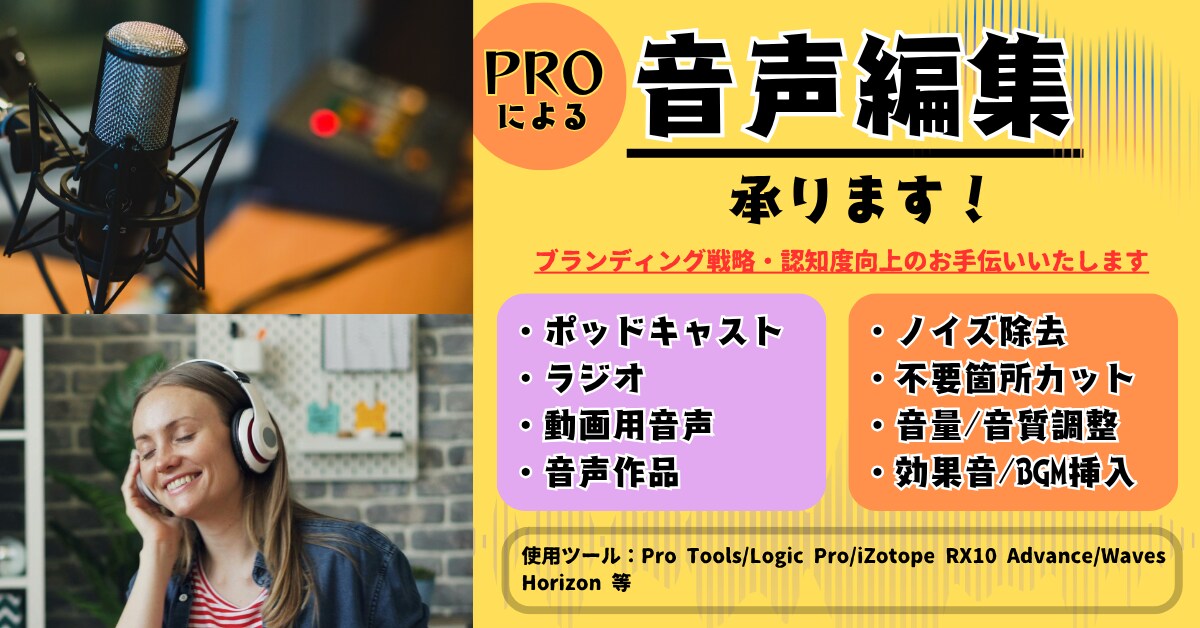 音声編集でブランドイメージを高めます PODCAST、ラジオ、ドラマ、広告、教材などの音声編集 イメージ1