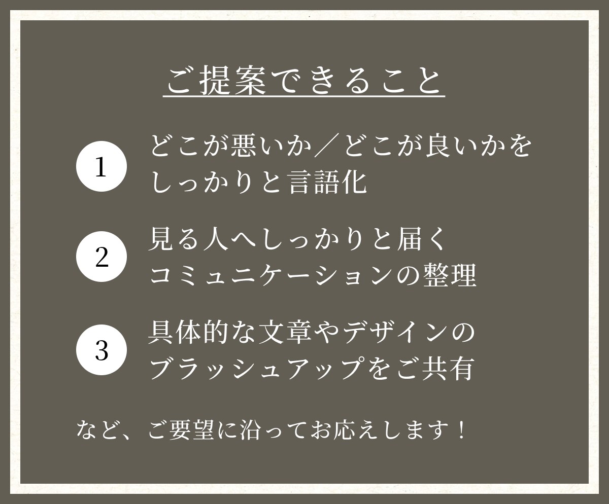 ホームページ・LPの添削・ご提案します ユーザーに伝わる言語化までをしっかりとサポート！ イメージ3