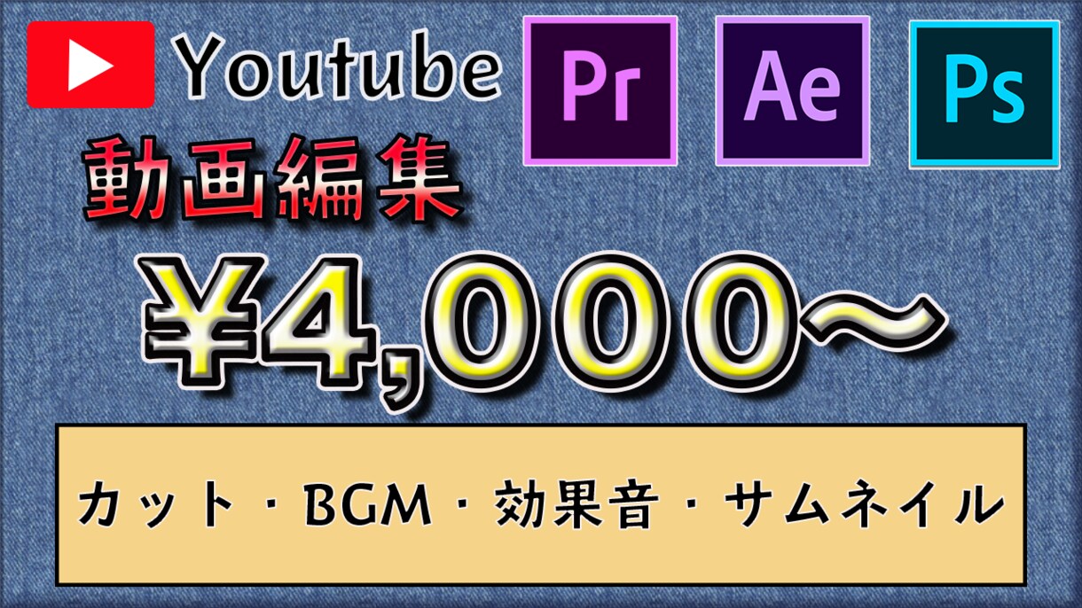 格安4,000円！YouTube用動画編集します 現役YouTuberの動画編集を今だけ¥4,000から！ イメージ1