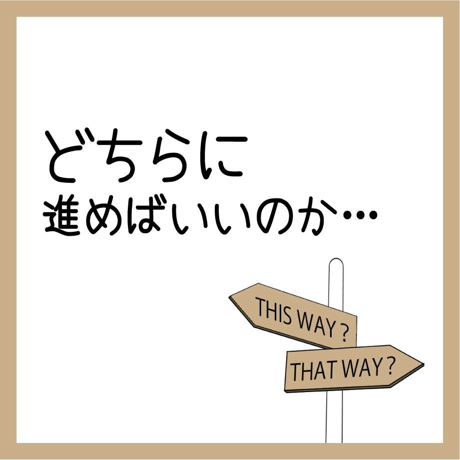 岐路に立つあなたへ助言致します 人は皆常に岐路に立っています。どちらの道を選びますか？ イメージ1
