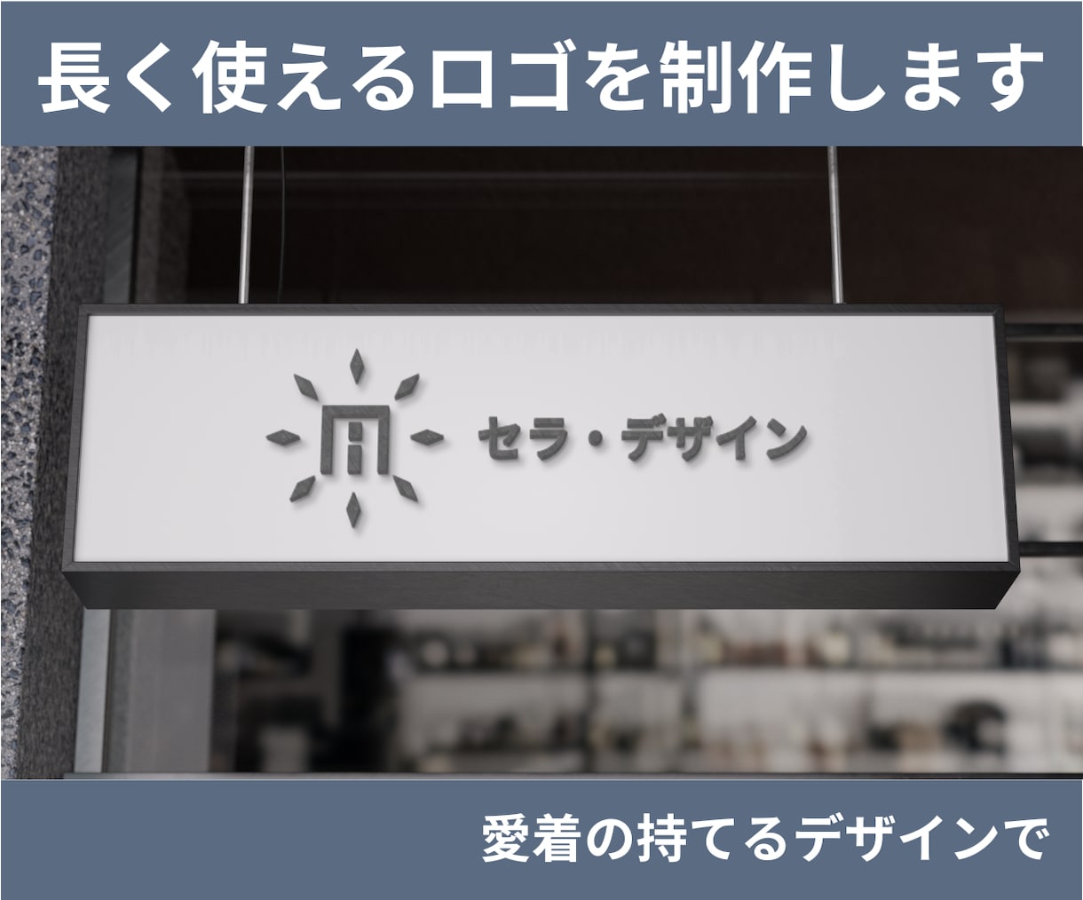 企業やお店の”顔”になる信頼感のあるロゴ作成します 修正無制限｜著作権譲渡｜企業ロゴ・店舗ロゴお任せください！ イメージ1