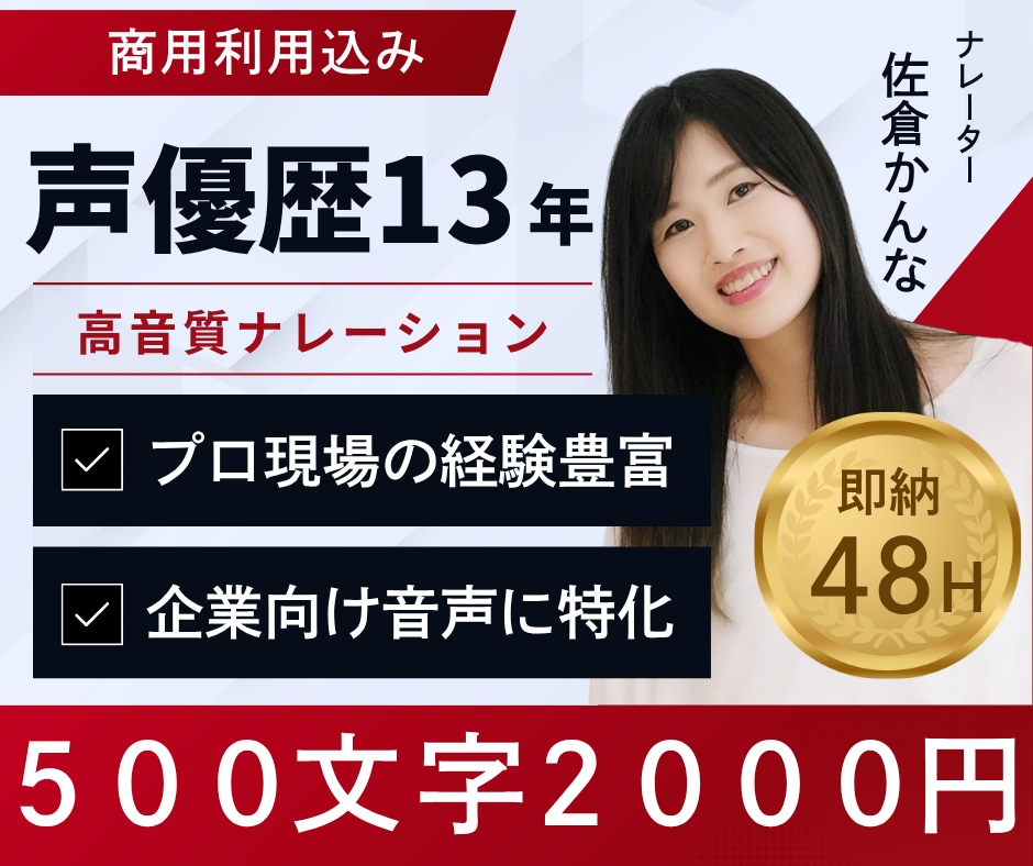 声優歴13年｜PRO女性ナレーション即納します 幅広い表現力◎商品説明/IR/求人/企業VP/CM/PR◎ イメージ1