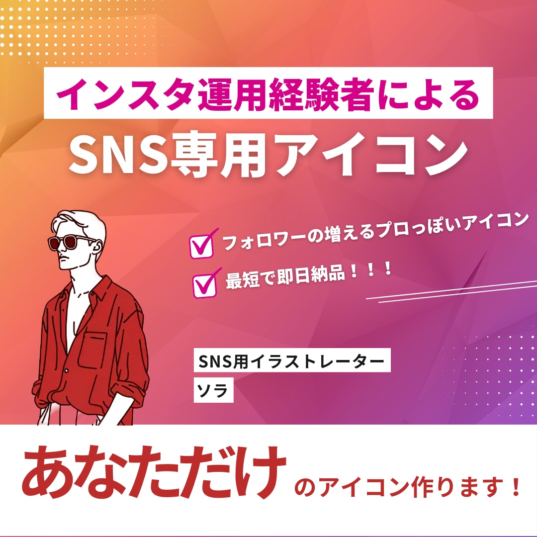 💬ココナラ｜インスタ経由限定！！SNS用アイコン描きます   ソラ l SNSアイコン  
                5.0
          …