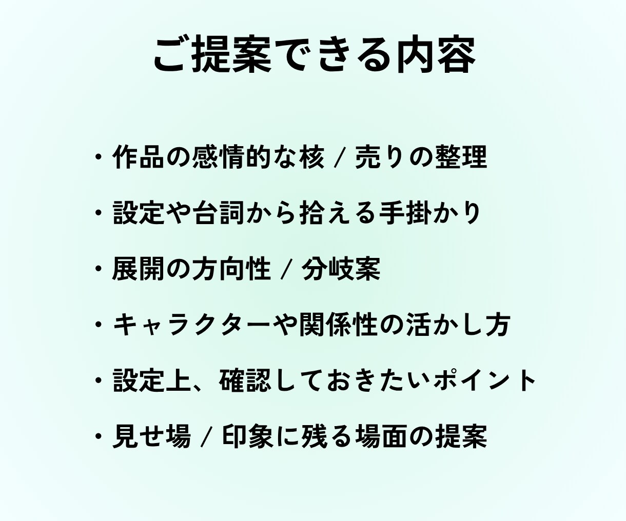創作ネタの魅力と展開を一緒に掘り下げます あなたのアイデアから、作品に活かせる展開を広げます イメージ3