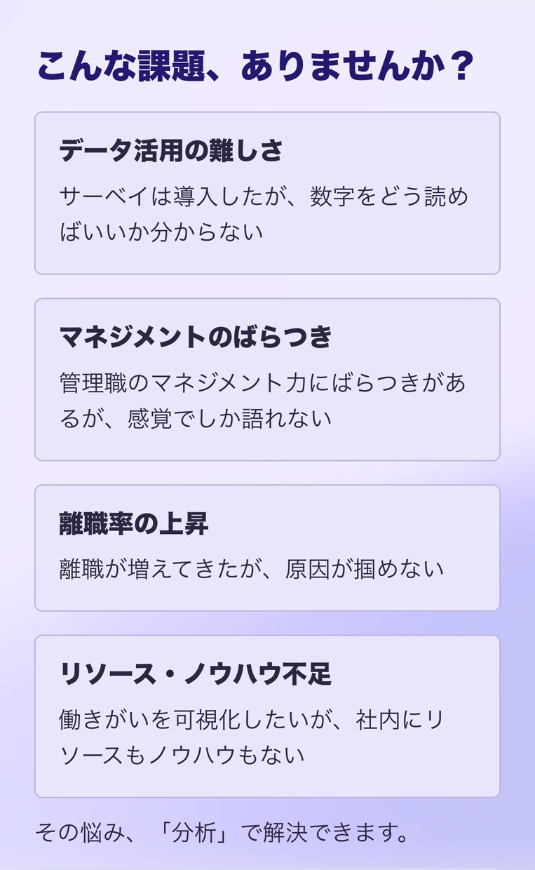 エンゲージメントサーベイ分析代行いたします 導入したはいいけども活用方法がわからないを解決します！ イメージ1