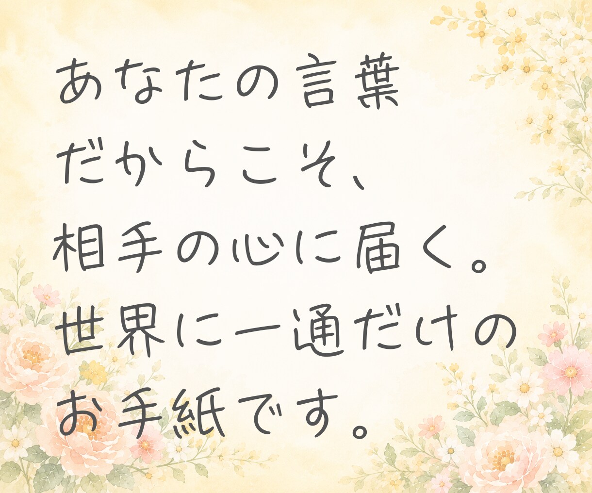 お手紙代筆☘️あなたらしい言葉で届けます 感謝・お祝い・記念日の手紙を心を込めて作成します。 イメージ8