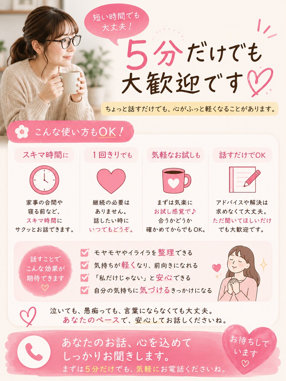 育児・旦那・ママ友への黒い本音、全部聞きます いいママじゃなくて大丈夫。否定せず、あなたの味方で聞きます イメージ5