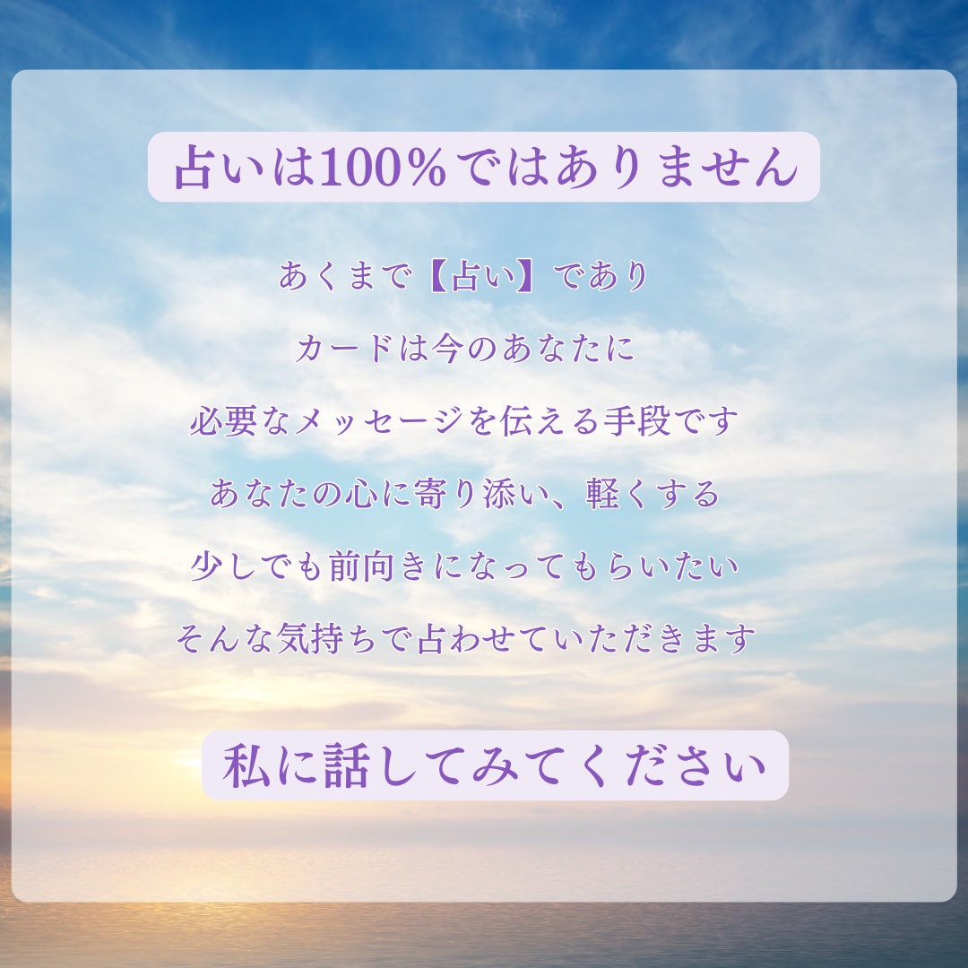 恋愛・仕事・人間関係|カードが全て教えてくれます 選択肢を増やすためのセッション イメージ4