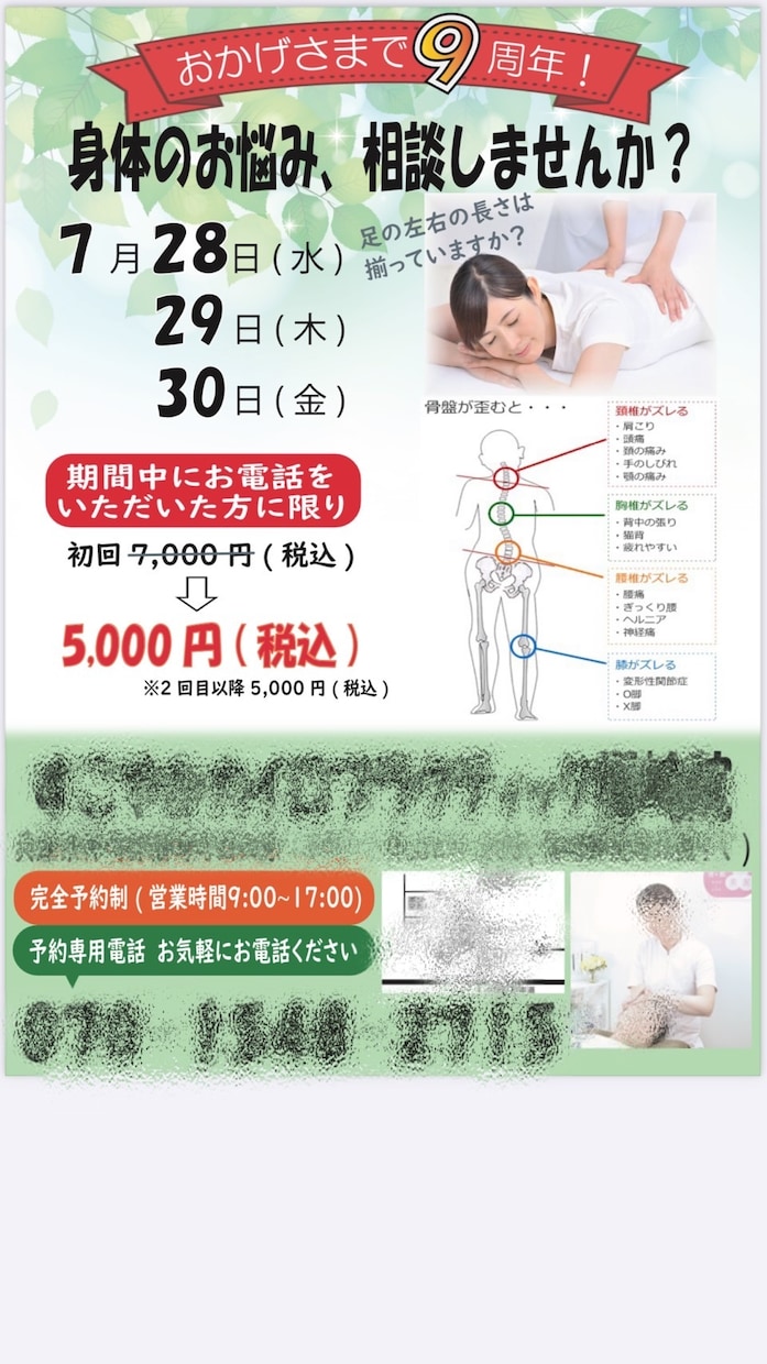 個人サロン向け！集客チラシ作ります サロンの集客アシスタント経験あり♪ イメージ2