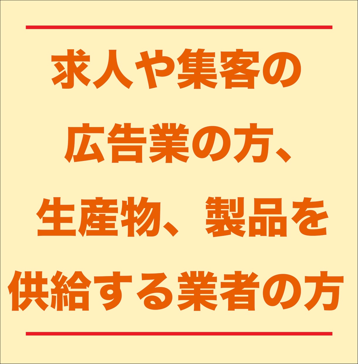 飲食店向けサービスの開発、営業戦略の相談をします web系、マーケティング、店舗設備、食材納品などの業種の方へ イメージ3