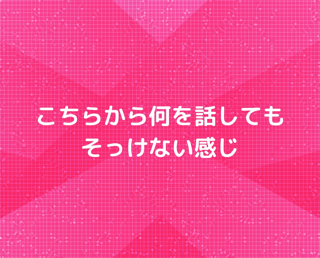 もう「ズルい男」に騙されない❗❗恋愛相談にのります マッチングアプリ不倫浮気片思い❗心理カウンセラーチャット相談 イメージ10