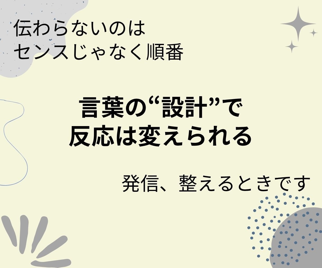反応が止まるインスタ投稿、読まれる順番に変えます 順番を整えるだけで、共感→保存→DMが自然に起きる投稿に イメージ10