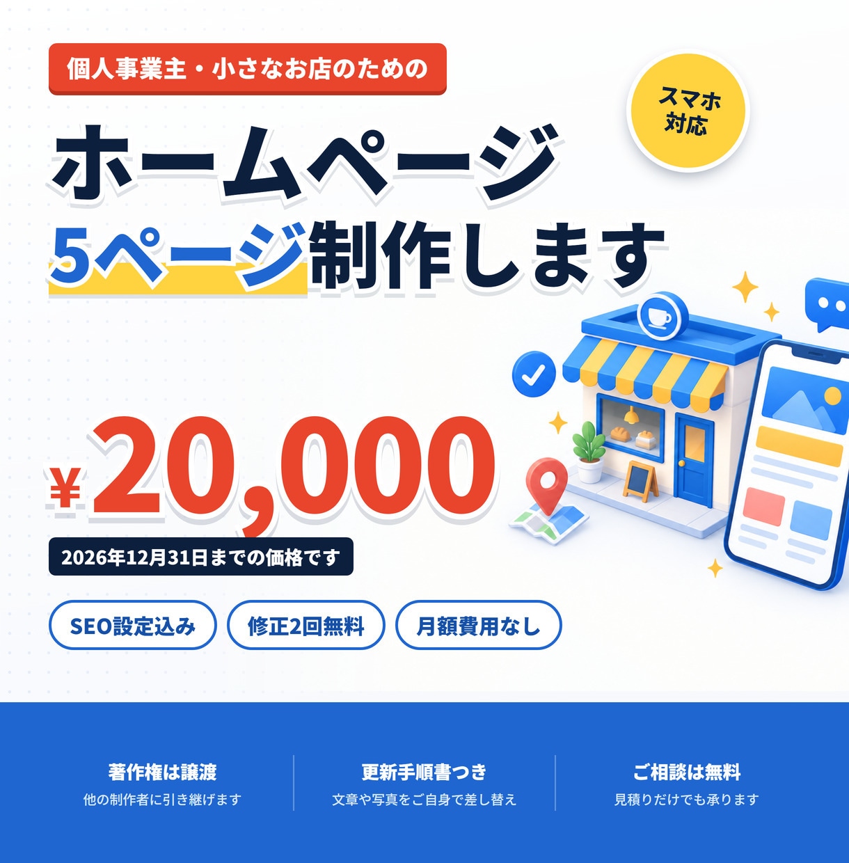 5ページのホームページを20,000円で作ります トップ・サービス・実績・会社概要・お問い合わせの5枚組 イメージ1