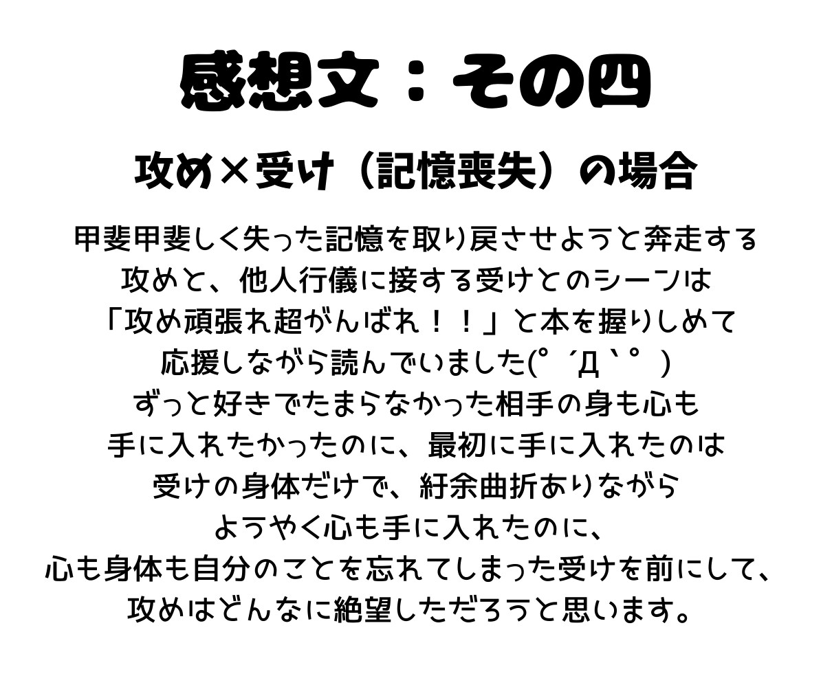 貴方の渾身の小説の感想をお伝えします あなたの作品一言一句に、私の全身全霊の想いをぶつけます！ イメージ6