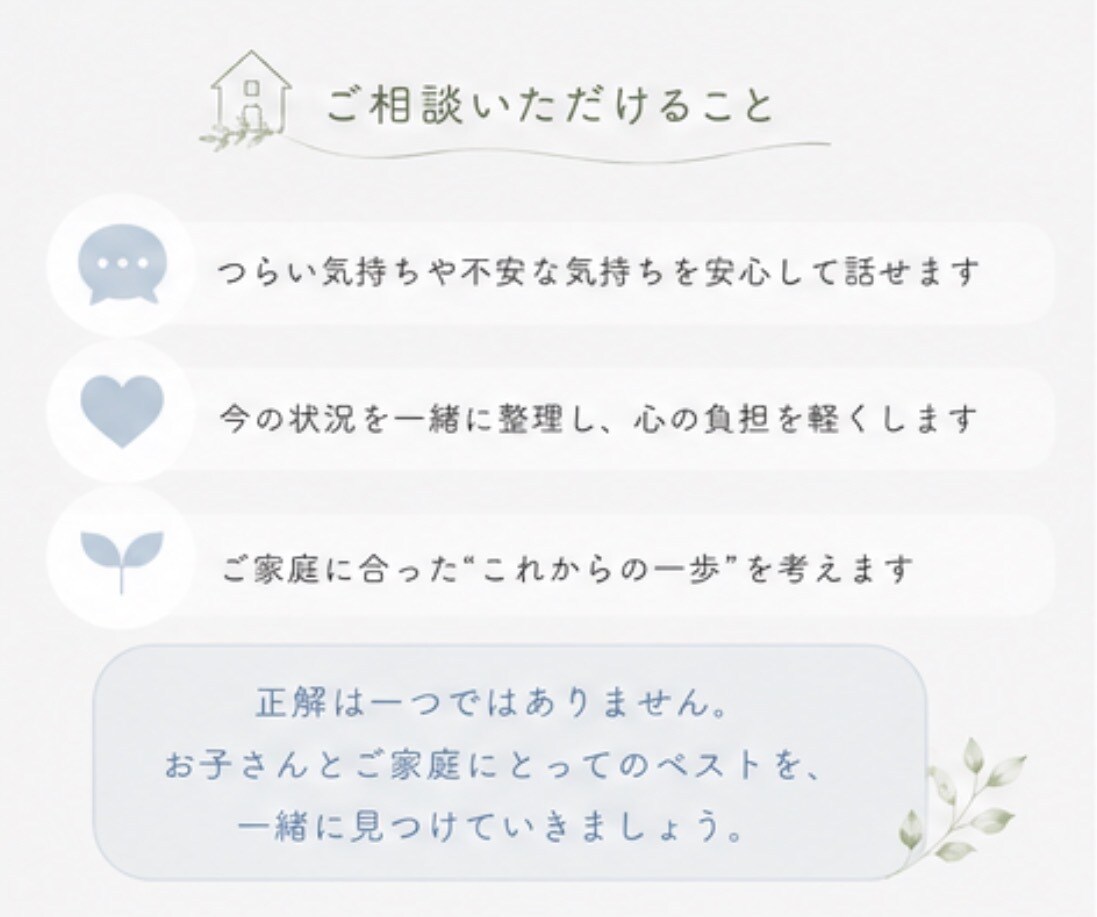 不登校相談｜経験者が親の悩みに寄り添います 約半年で復帰！不登校のその先の未来へ向かうアドバイス イメージ6