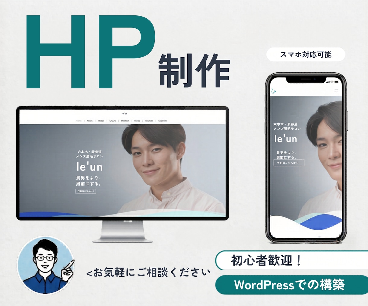 初心者歓迎。丁寧なサポートでホームページ制作します 専門用語は使いません。公開の運用までしっかり伴走します！ イメージ1