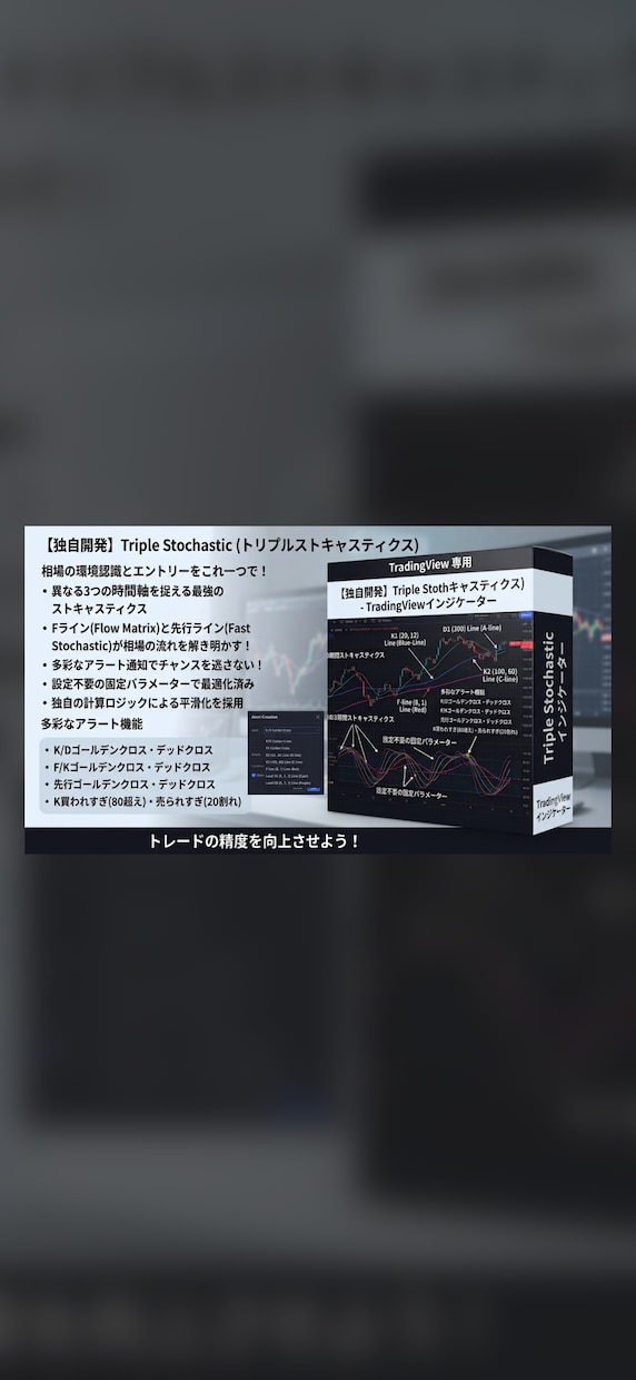 トリプルStochastic でトレンド解析します 相場の流れと勢いを分析して、エントリーと利確をサポート イメージ1