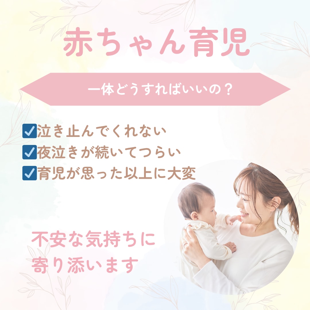 育児相談！育児・子育ての悩み、不安など聞きます 子育ての悩み、発達相談、習い事、しつけ、勉強 イメージ2
