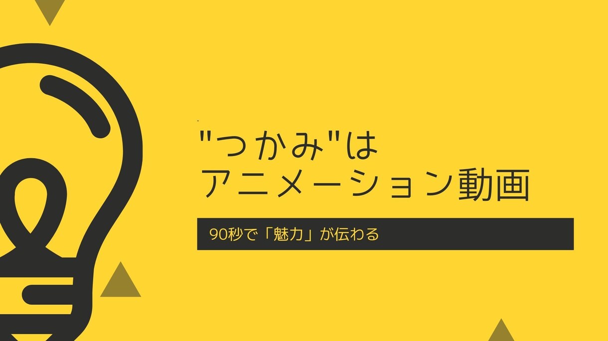 会社案内やサービス紹介をアニメーション動画にします 経験・知識の乏しい営業さんでも 上手に魅力を伝えられます イメージ1