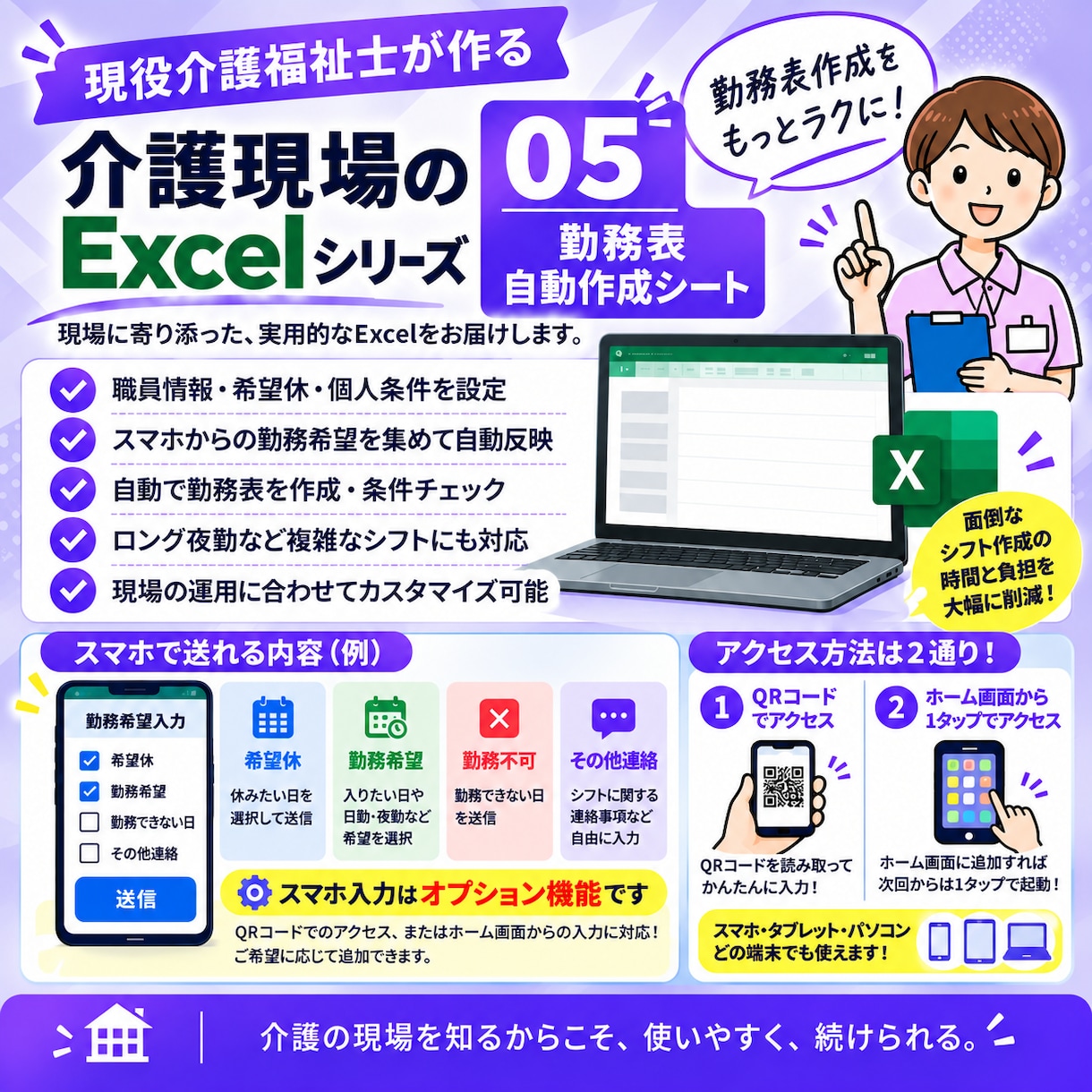 介護施設向け)Excelで勤務表を自動作成します 施設ごとの作成条件を反映し自動作成！作成の負担を減らします。 イメージ1