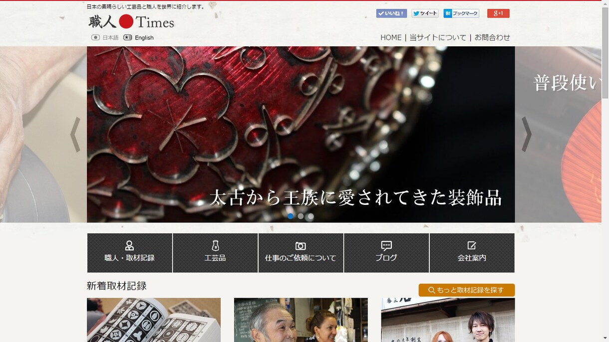 月間10万ページビュー超えのWebメディア、職人Timesへの純広告出稿（1か月間） イメージ1