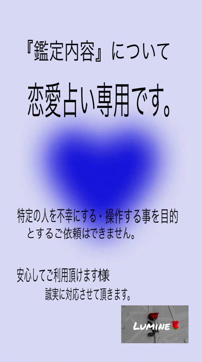 貴方の恋愛のサポートを致します 『恋愛のサイン』見逃してまさんか？ 素敵な恋をしてますか？ イメージ3