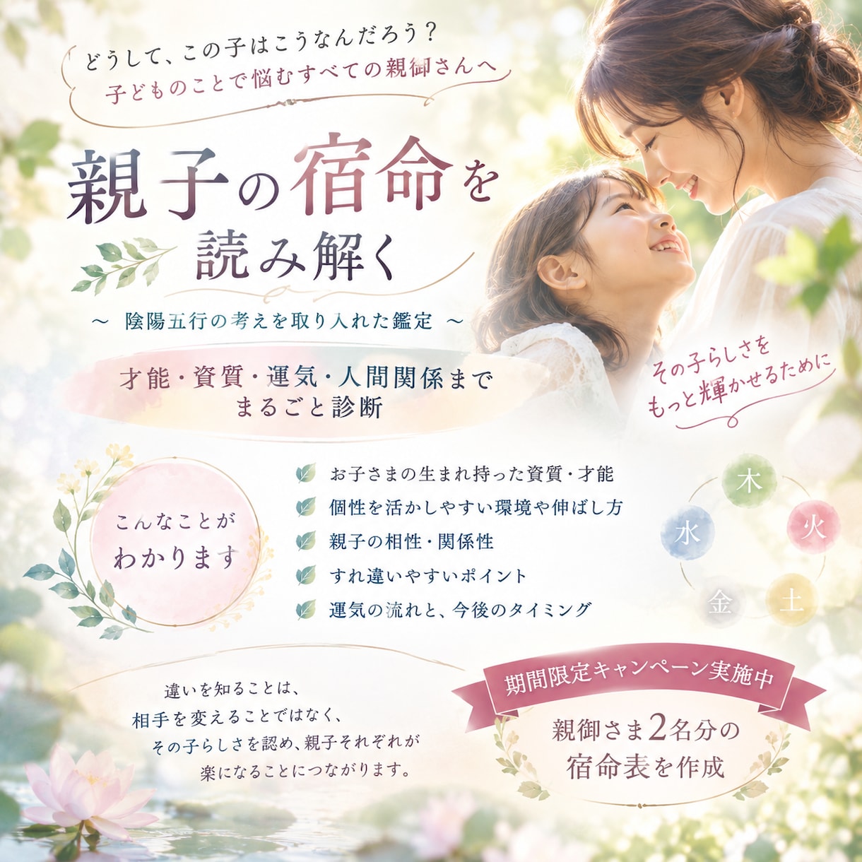 なぜこの子は？親子の才能・使命、相性を診断します 才能・資質・運気・相性まで、まるごと診断します イメージ1