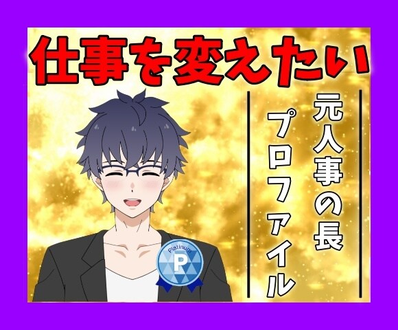 仕事を変えたい⭐️元人事の長が未来を霊視します 転職・副業・やりたいことの未来☆現状を変えるコンサルもします イメージ1